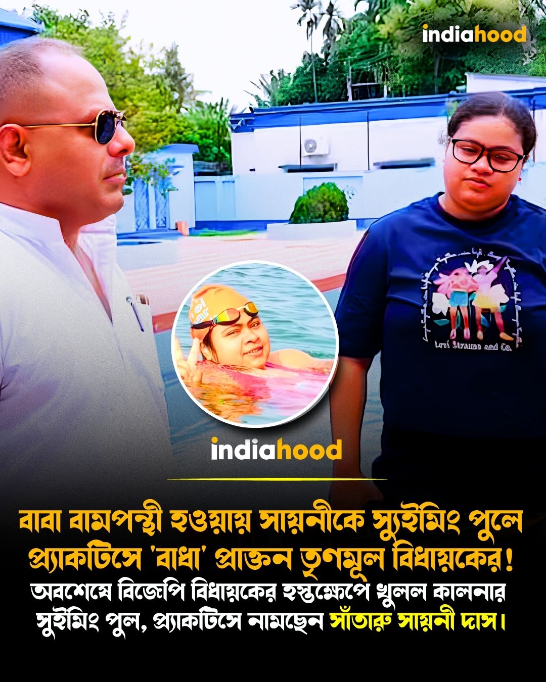 বিজেপি বিধায়কের হস্তক্ষেপে প্র্যাকটিসে নামছেন সাঁতারু সায়নী দাস।